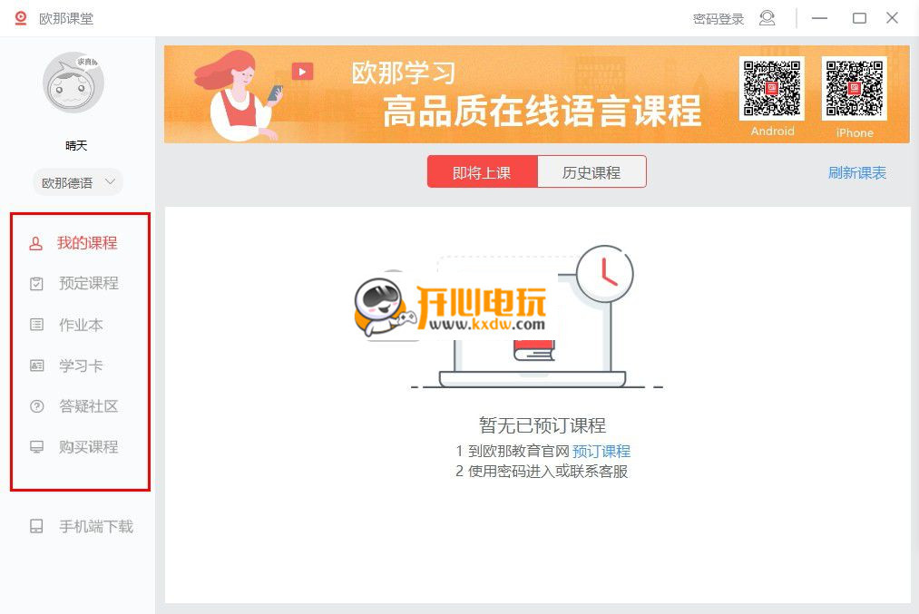 欧那课堂电脑版