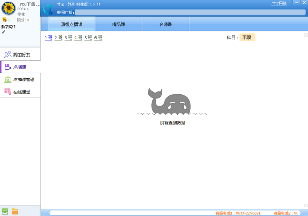 【才宝教育学生版下载】才宝教育免费下载 v2.3.12 最新电脑版