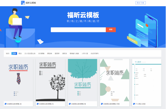 【福昕云模板激活版】福昕云模板下载 v2021 绿色免费版