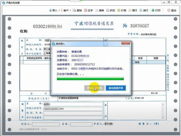 【飞鱼开票助手下载】飞鱼开票助手电脑版 v3.5.1.0 激活版