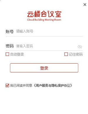 【云楼会议室最新版本下载】云楼会议室PC下载 v1.0.2.2 官方电脑版
