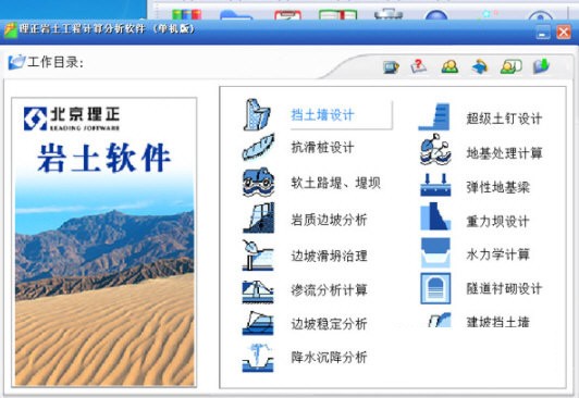 【理正岩土6.5激活版】理正岩土6.5下载(含使用讲解) 永久免费版