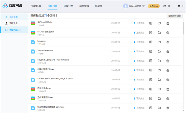 【百度网盘2021激活版下载】百度网盘激活版不限速2021 v7.3.1.10 超级会员激活码免费版