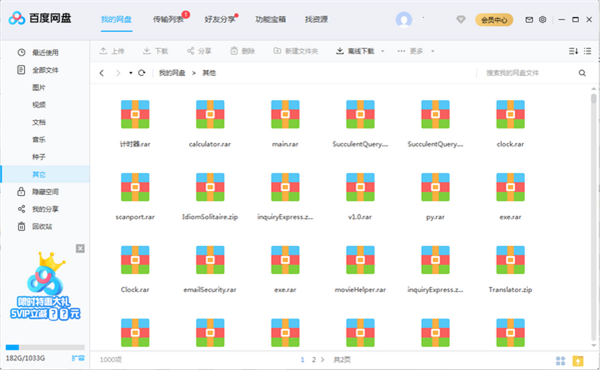 百度网盘破解版不限速2021