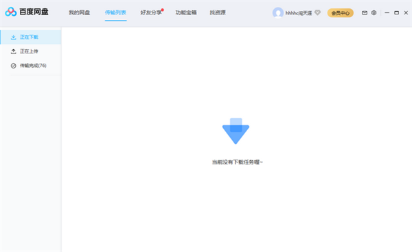 百度网盘破解版下载