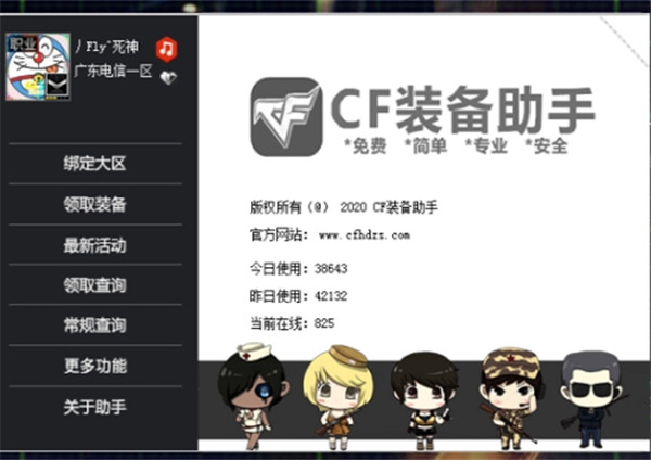 【CF活动助手一键领取最新版2021下载】CF活动助手一键领取电脑版 v2.6.4.4 免费PC版