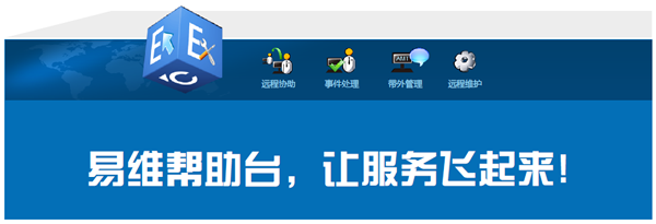 【易维帮助台激活版】易维帮助台下载 v4.9.7.1 免费版