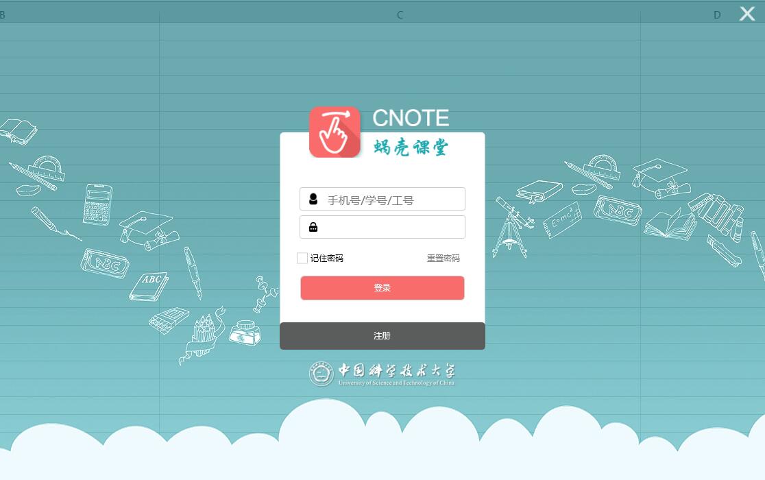 【蜗壳课堂免费版下载】蜗壳课堂电脑版 v12.0.21005.1 官方版