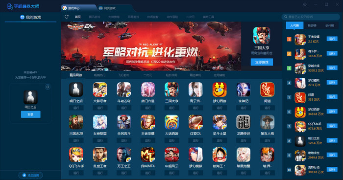 【鲁大师手机模拟器电脑版下载】鲁大师手机模拟器最新版下载 v7.1.3587.2230 官方版