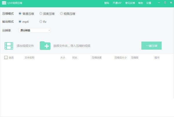 【QVE视频压缩激活版下载】QVE视频压缩最新版 v1.1.9 会员免费版