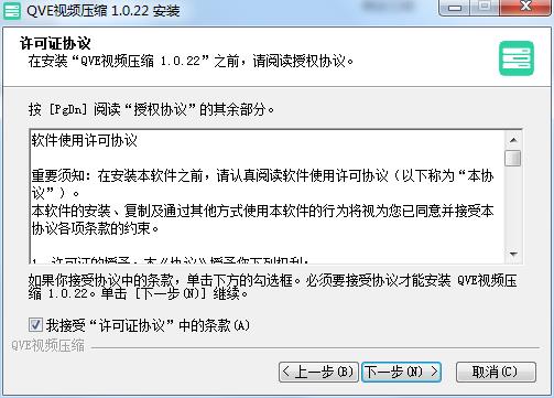 QVE视频压缩破解版安装截图1