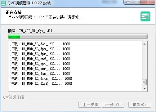 QVE视频压缩破解版安装截图3