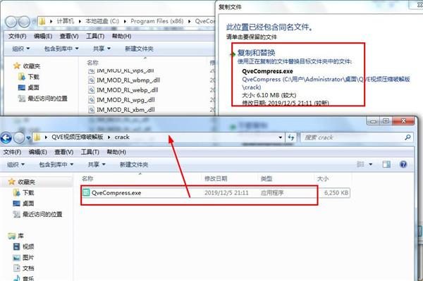 QVE视频压缩破解版安装截图5