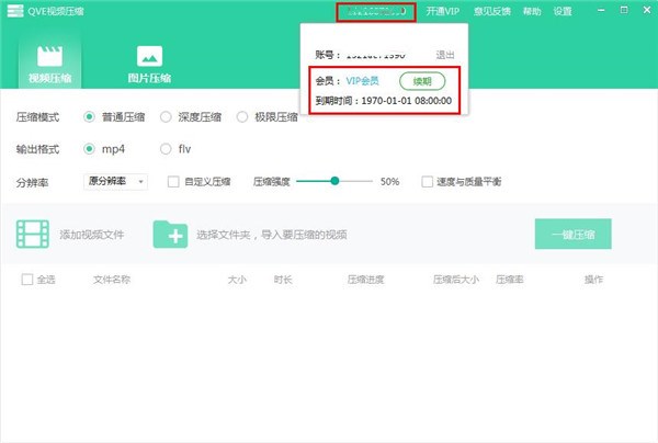 QVE视频压缩破解版安装截图6