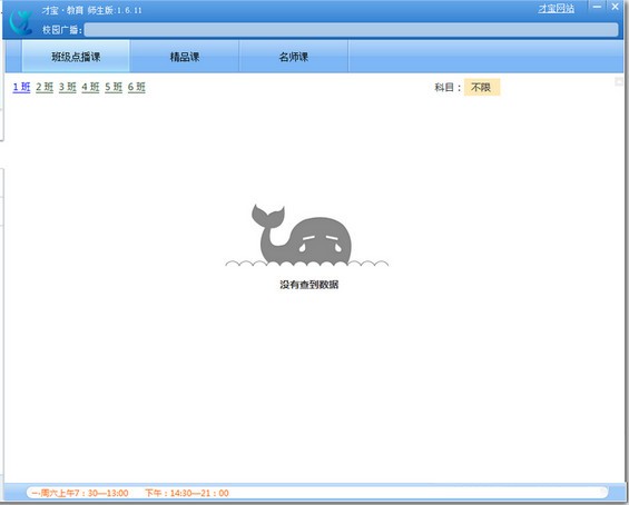 【才宝教育软件官方下载】才宝教育软件最新版 v2.3.12 官方版