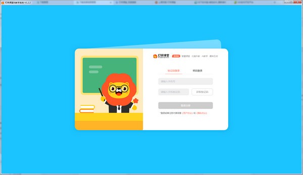 【叮咚课堂AI教学系统电脑版】叮咚课堂AI教学系统下载 v2.2.0 官方版