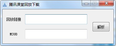 【腾讯课堂回放下载免费版】腾讯课堂回放下载 v1.0 免费版