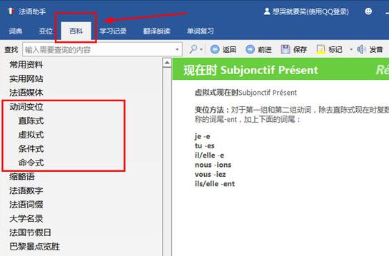 法语助手最新电脑版截图2