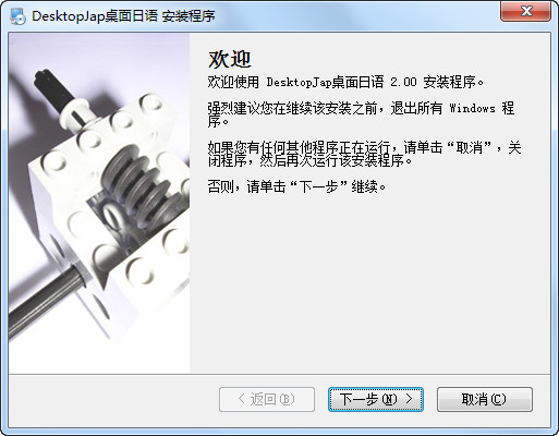 【桌面日语电脑版下载】桌面日语免费版 v4.42 官方版