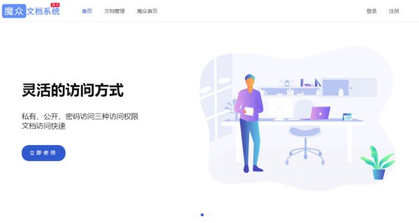 【魔众文档管理系统免费版下载】魔众文档管理系统 v3.0.0 官方版