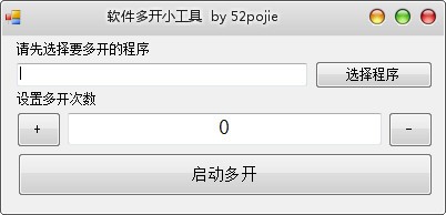 【软件多开小工具免费版下载】软件多开小工具绿色版 v1.0 官方版
