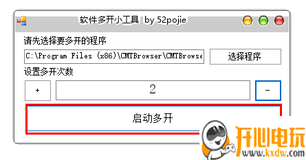 软件多开小工具免费版
