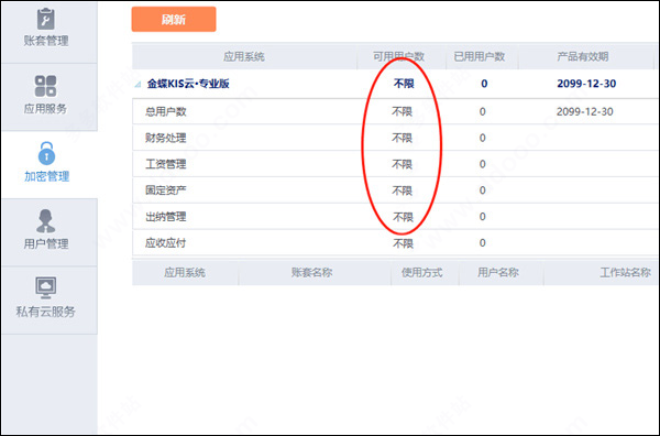 【金蝶KIS云电脑版下载】金蝶KIS云最新版 v16.0 专业版