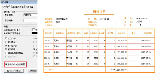 金蝶KIS云电脑版截图8