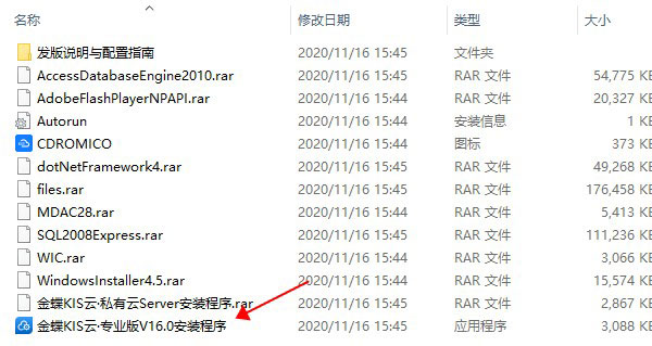 金蝶KIS云电脑版安装截图