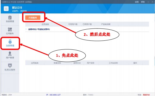 金蝶KIS云电脑版安装截图5