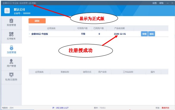 金蝶KIS云电脑版安装截图6
