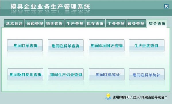 【模具企业业务生产管理工具下载】模具企业业务生产管理系统 v1.0 官方版