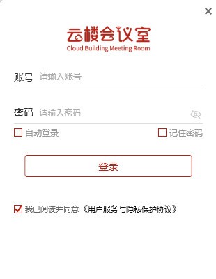 【云楼会议室最新版下载】云楼会议室激活版 v1.0.2.1 电脑版
