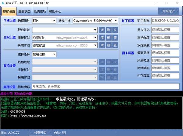 【焱猫矿工】焱猫矿工软件下载(使用教程) v2.0.0.77 官方版