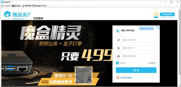 【物流来了电脑版下载】物流来了激活版下载 v3.2.0.0 绿色免费版
