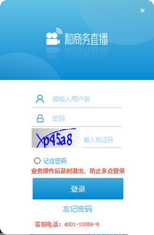 和商务直播破解版