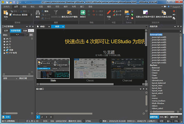 【UEStudio中文激活版】UEStudio汉化版下载 v21.00.0.66 绿色免费版