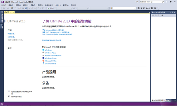 【VS2013激活版】VS2013下载 官方中文版