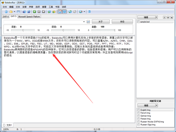 Balabolka语音库下载