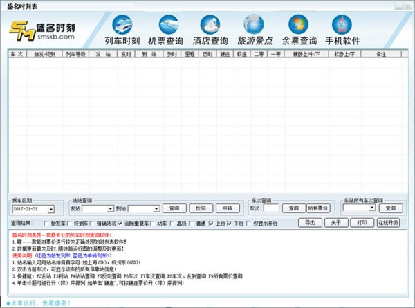 【盛名时刻表最新版下载安装】盛名时刻表官方下载 v20210520 电脑版