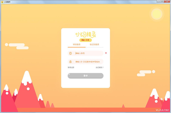 【小码精灵少儿编程下载】小码精灵电脑版下载 v1.23.0 PC版