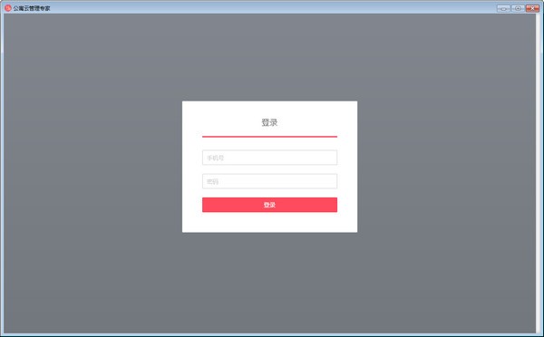 【公寓云管理专家绿色版下载】公寓云管理专家免费版 v4.7.2 官方版