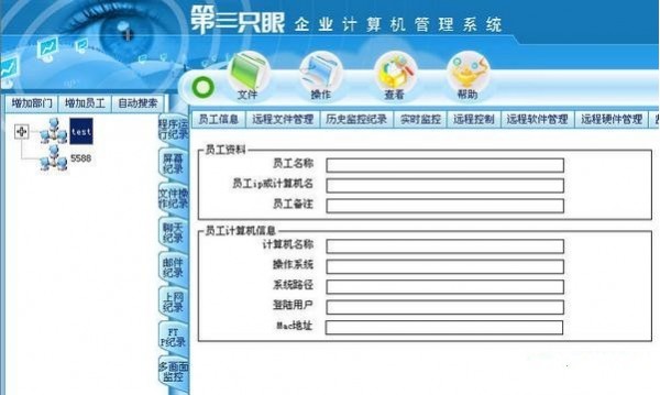 【第三只眼监控软件官方版】第三只眼监控软件下载 v18.9 官方版