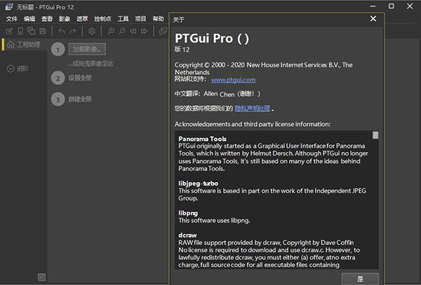 【ptgui12中文版下载】ptgui12激活版 V12.0 免费中文版