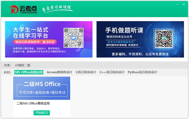 【云考点计算机电脑版下载】云考点计算机最新版 v5.11 官方版