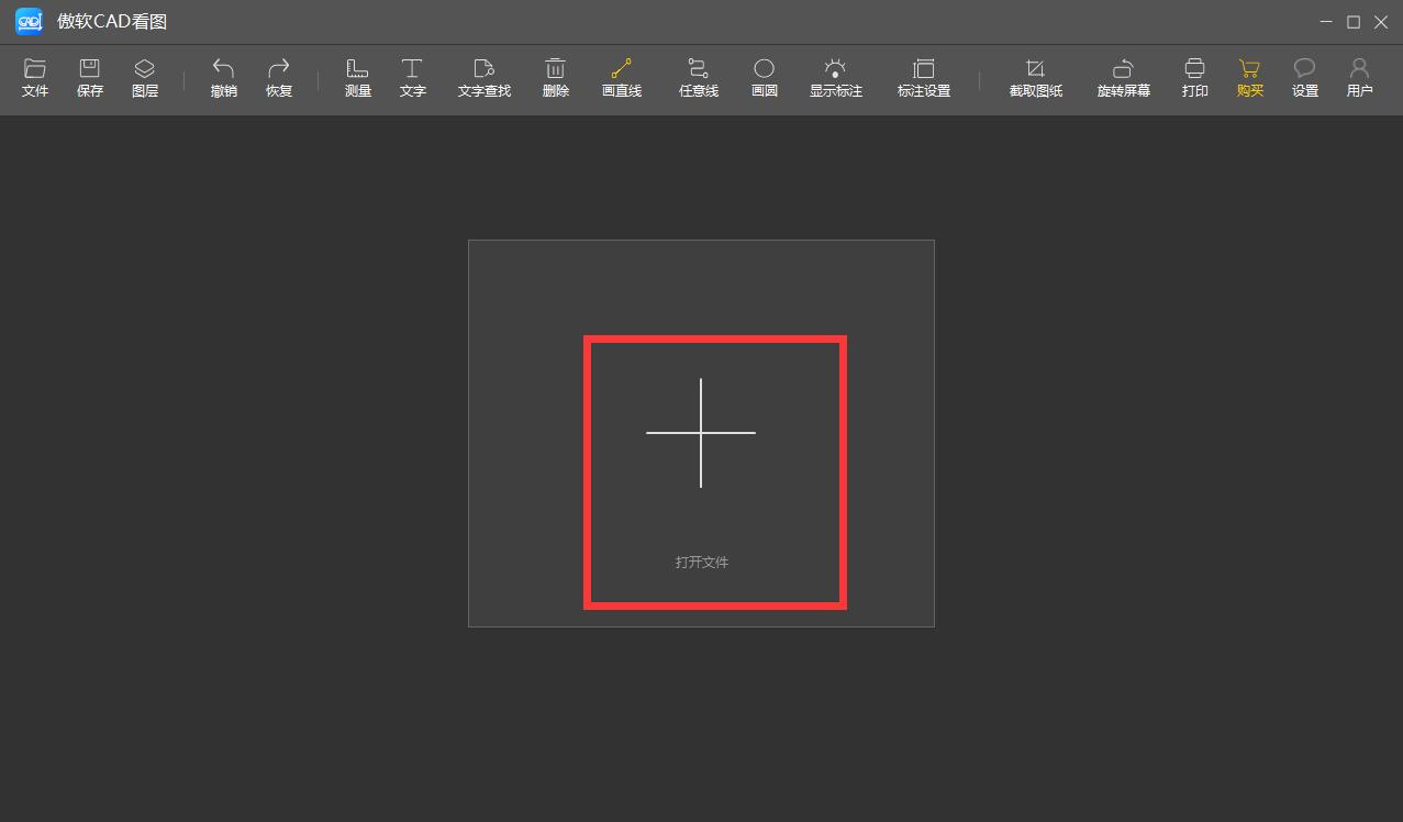 傲软CAD看图破解版