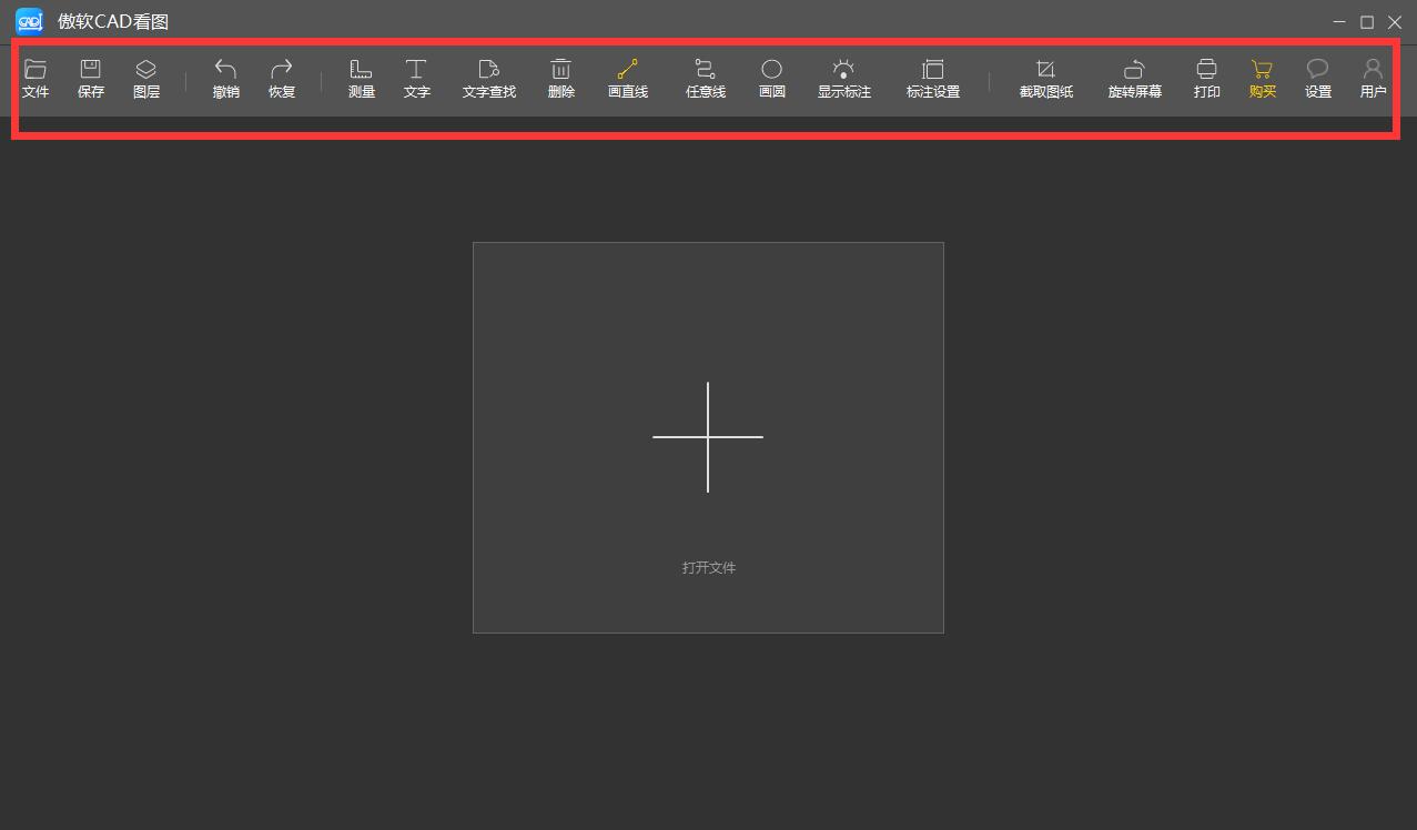 傲软CAD看图破解版