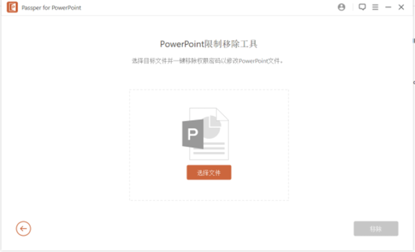 【PPT密码激活工具下载】PPT密码激活工具 v3.6.1.1 绿色版