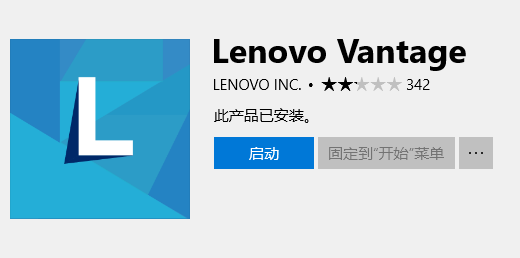 【Lenovo Vantage官方版下载】Lenovo Vantage(联想电脑助手) V10.2103.17.70 官方版
