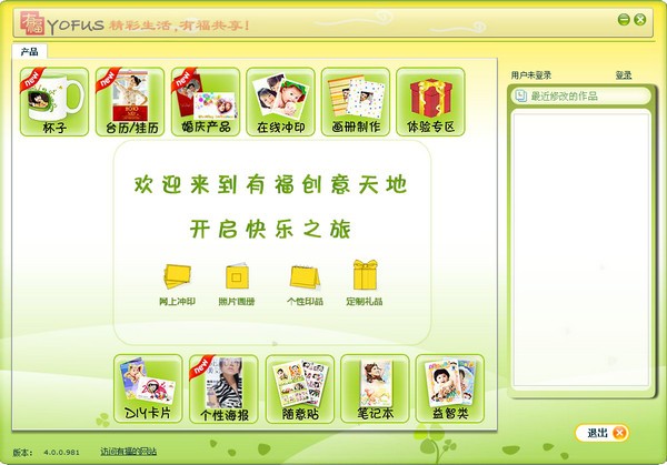 【有福艺术家免费版下载】有福艺术家绿色版 v4.0.0.981 最新版